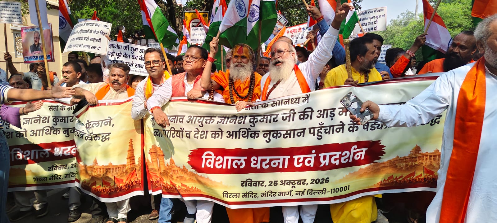 बिरला मंदिर के पास संत समाज और वैश्य समाज का शक्ति प्रदर्शन