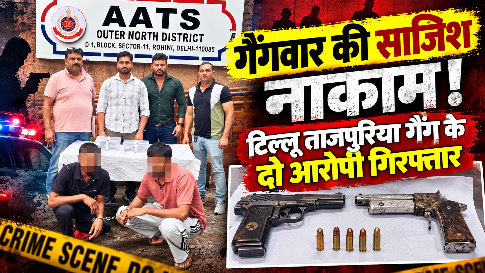 आउटर नॉर्थ पुलिस ने नाकाम की गैंगवार की साजिश, टिल्लू ताजपुरिया गैंग से जुड़े दो आरोपी गिरफ्तार